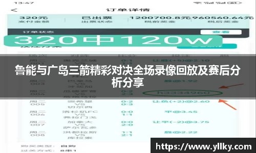 鲁能与广岛三箭精彩对决全场录像回放及赛后分析分享